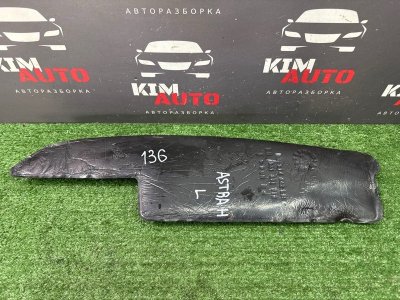 Пыльник крыла Opel Astra H