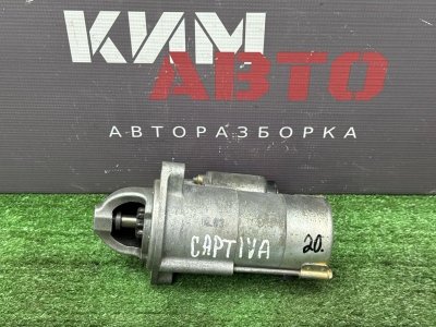 Стартер Chevrolet Captiva
