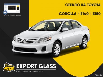 Стекло на toyota corolla / E140 / E150