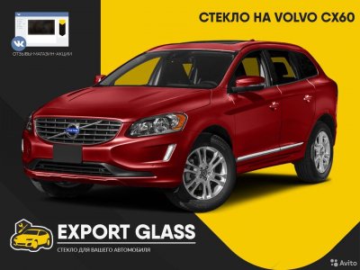 Стекло на Volvo CX60