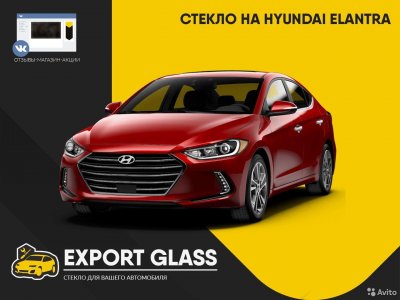 Стекло на Hyundai Elantra VI