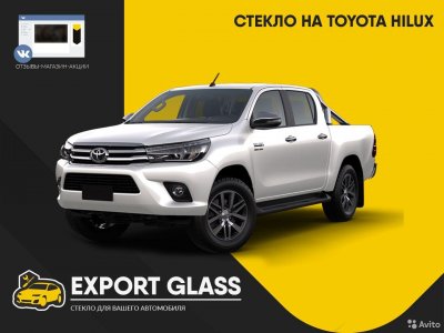 Стекло на Toyota Hilux