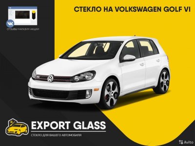 Стекло на VW Golf VI