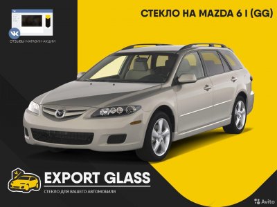 Стекло на Mazda 6 I (GG)