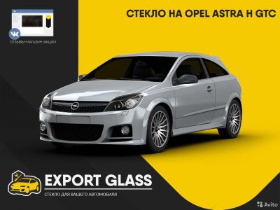 Стекло на Opel Astra H GTC