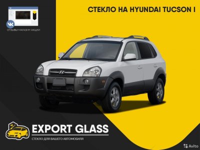 Стекло на Hyundai Tucson I