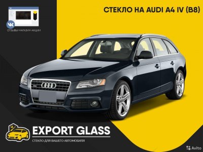 Стекло на Audi A4 IV (B8)