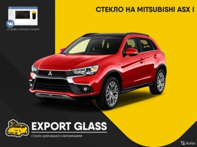 Стекло на Mitsubishi ASX I