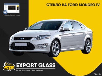 Стекло на Ford Mondeo IV