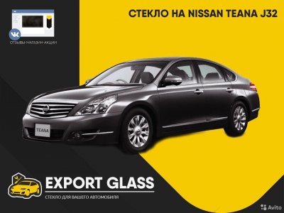 Стекло на Nissan Teana j32