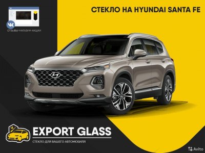 Стекло на Hyundai Santa Fe IV