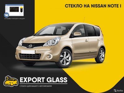 Стекло на Nissan Note I