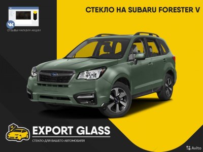 Стекло на Subaru Forester V