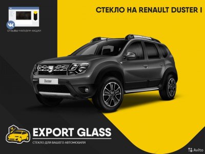 Стекло на Renault Duster I