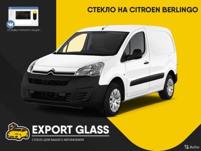 Стекло на Citroen Berlingo