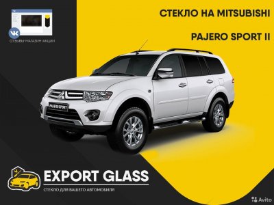 Стекло на Mitsubishi Pajero Sport II