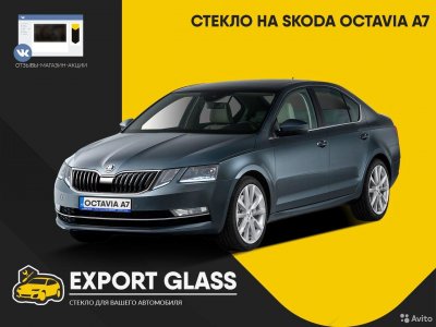 Стекло на Skoda Octavia A7