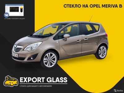 Стекло на Opel Meriva B