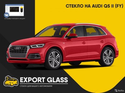 Стекло на Audi Q5 II (FY)