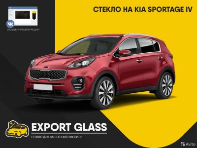 Стекло на KIA Sportage 4 (IV)