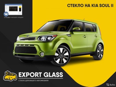 Стекло на Kia Soul ll