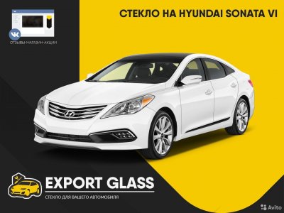 Стекло на Hyundai Sonata VI