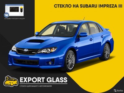 Стекло на Subaru Impreza III