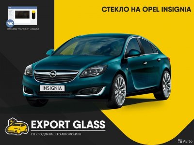 Стекло на Opel Insignia