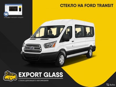 Стекло на Ford Transit