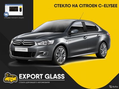 Стекло на Citroen C-Elysee