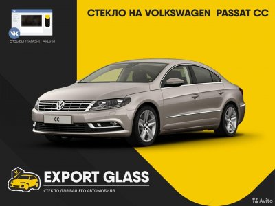 Стекло на VW Passat CC