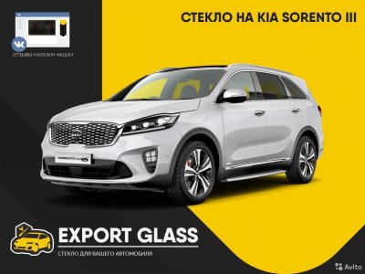 Стекло на KIA Sorento lll