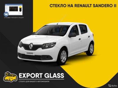 Стекло на Renault Sandero II