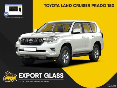 Стекло на Toyota Land Cruiser Prado 150