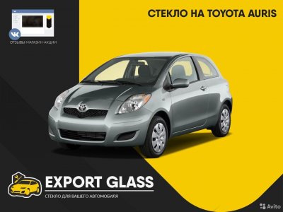 Стекло на Toyota Auris