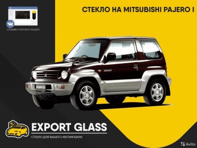 Стекло на Mitsubishi Pajero I Mini