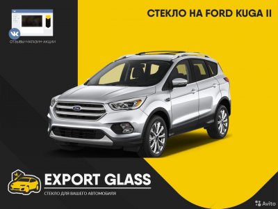 Стекло на Ford Kuga II