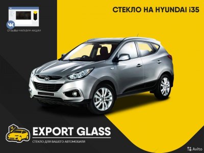 Стекло на Hyundai i35