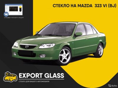 Стекло на Mazda 323 VI (BJ)