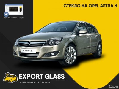 Стекло на Opel Astra H