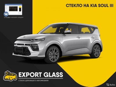 Стекло на KIA Soul lll