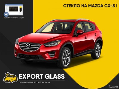 Стекло на Mazda CX-5 I