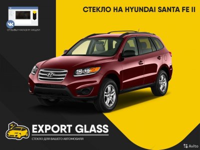 Стекло на Hyundai Santa Fe II