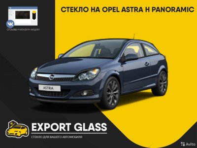 Стекло на Opel Astra H Panoramic