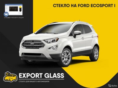 Стекло на Ford EcoSport I