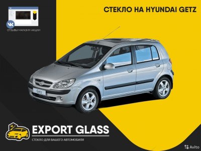 Стекло на Hyundai Getz