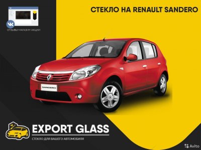 Cтекло на Renault Sandero I