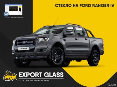 Стекло на Ford Ranger IV