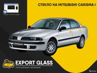 Стекло на Mitsubishi Carisma I